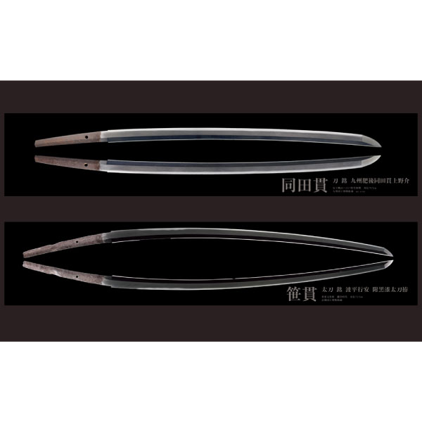 九州の刀剣図鑑 大典太・左文字・肥前忠吉・同田貫・波平