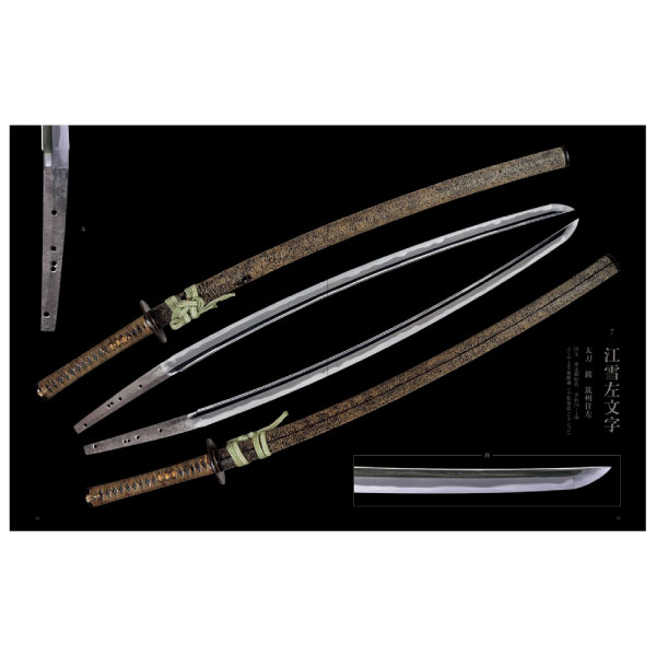 九州の刀剣図鑑 大典太・左文字・肥前忠吉・同田貫・波平