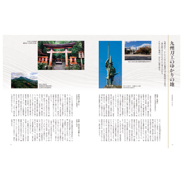 九州の刀剣図鑑 大典太・左文字・肥前忠吉・同田貫・波平