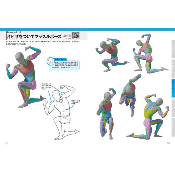 POSEMANIACSモデル 人体デッサン上達のためのポーズ集