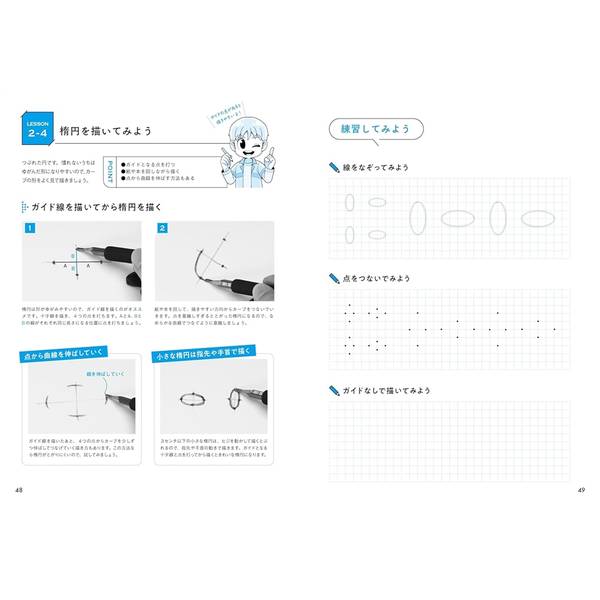 キャライラスト上達のための線の描き方ドリル