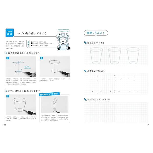 キャライラスト上達のための線の描き方ドリル