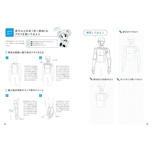 キャライラスト上達のための線の描き方ドリル