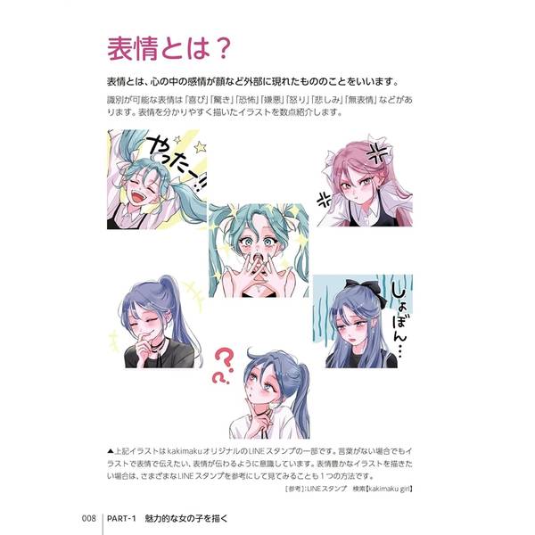 女の子の表情の描き方　しぐさ・ポーズ・感情表現編