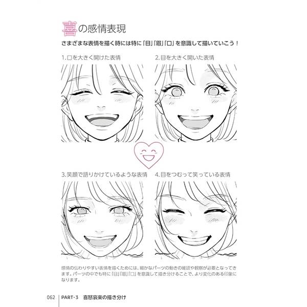 女の子の表情の描き方　しぐさ・ポーズ・感情表現編