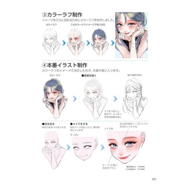 女の子の表情の描き方　しぐさ・ポーズ・感情表現編