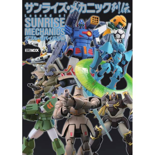 希少　SF3D CHRONICLES SF3Dクロニクルズ　 横山宏　2冊セット SF3Dクロニクルズ | 9784798601014 | ポストホビーWEBSHOP