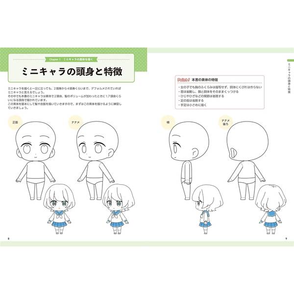 ミニキャラ　衣服の描き方大全　女の子編
