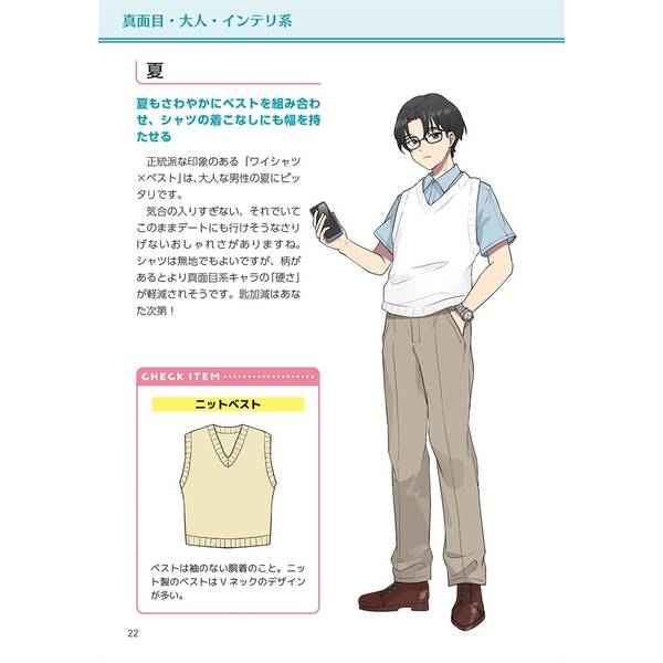 創作のための　キャラクターコーディネート　男子編