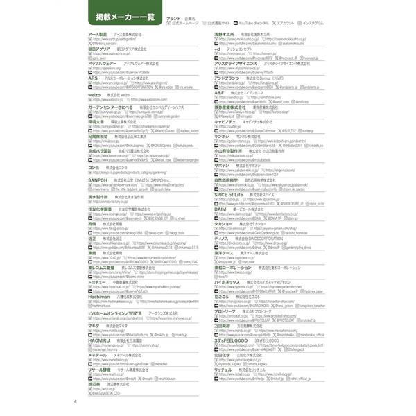 ガーデニング用品カタログ