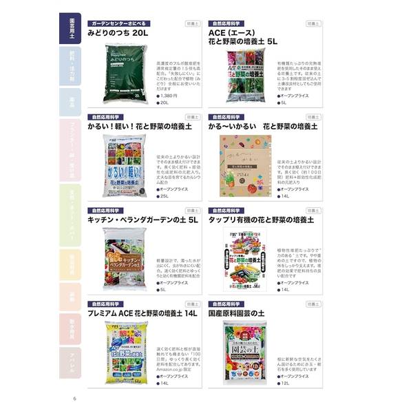 ガーデニング用品カタログ