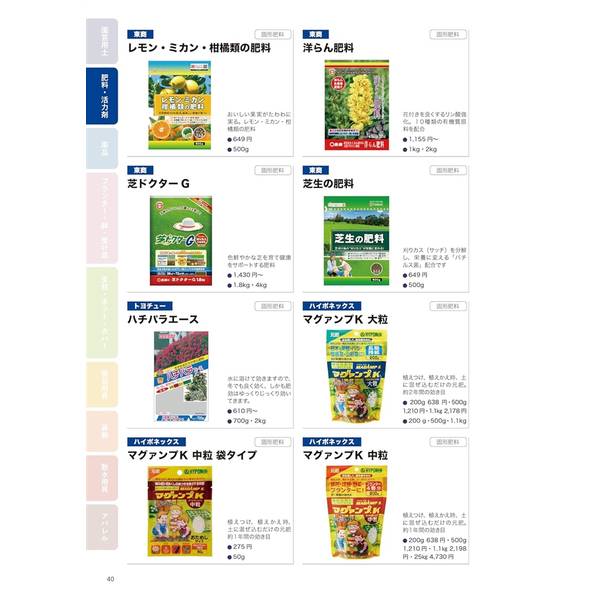 ガーデニング用品カタログ