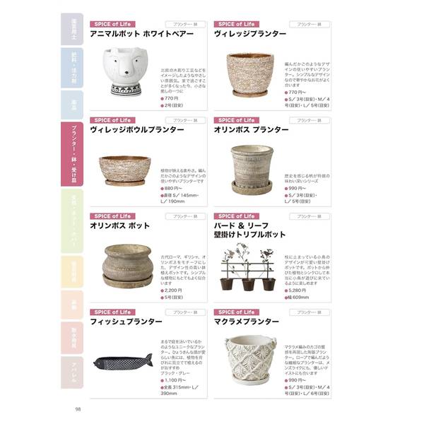 ガーデニング用品カタログ