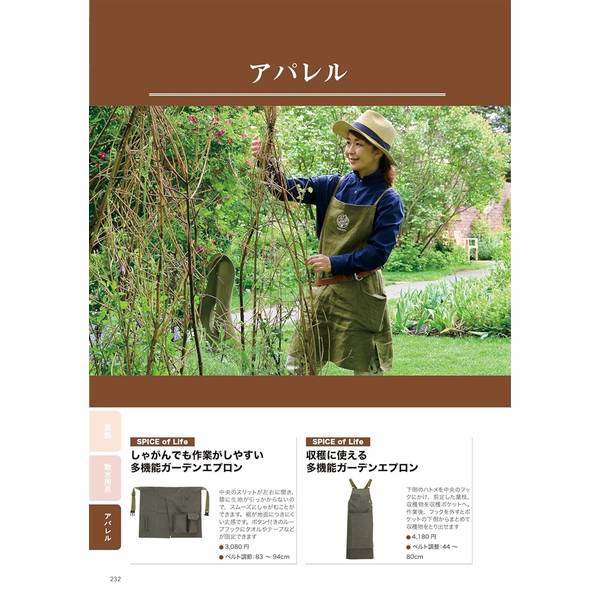 ガーデニング用品カタログ