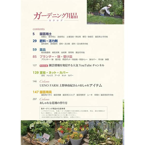 ガーデニング用品カタログ