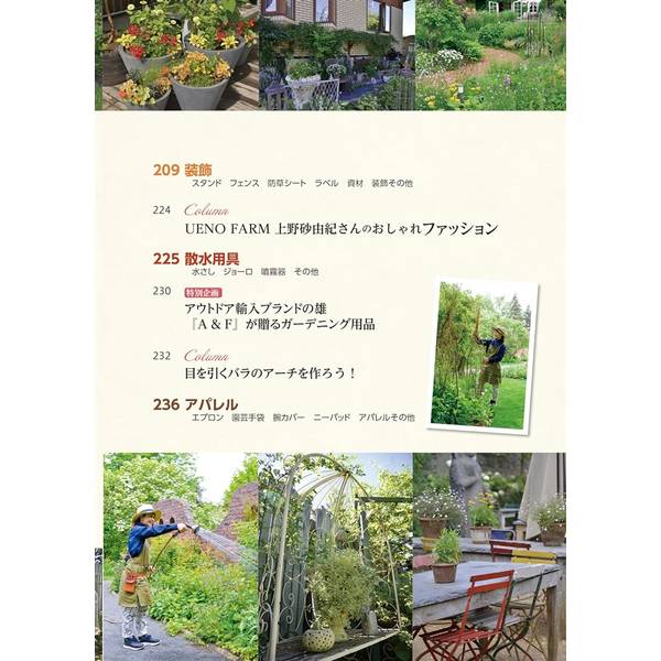 ガーデニング用品カタログ