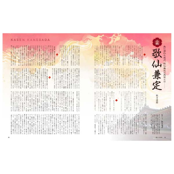 刀剣画報　兼定・兼元　関と赤坂の刀