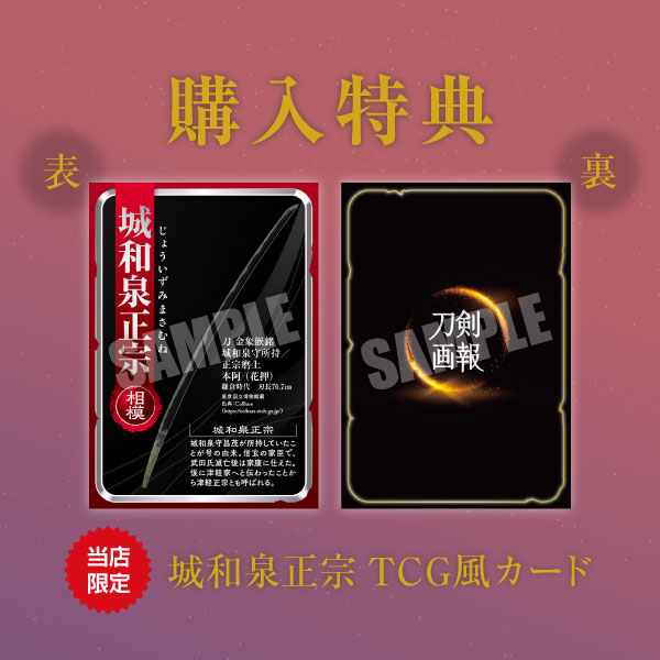 刀剣画報　兼定・兼元　関と赤坂の刀