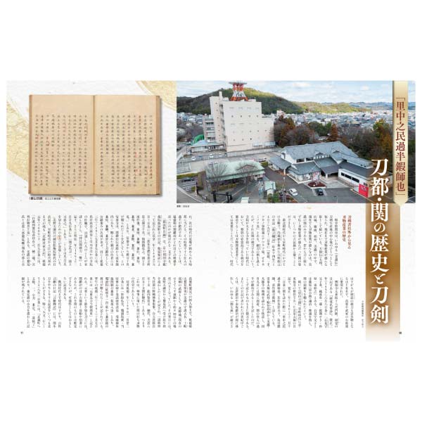 刀剣画報　兼定・兼元　関と赤坂の刀