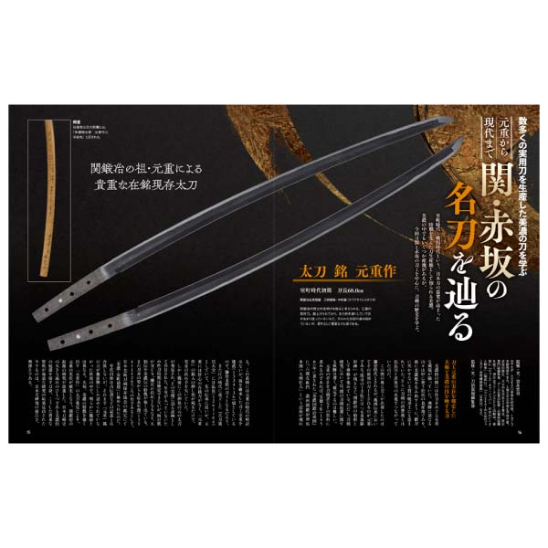 刀剣画報　兼定・兼元　関と赤坂の刀