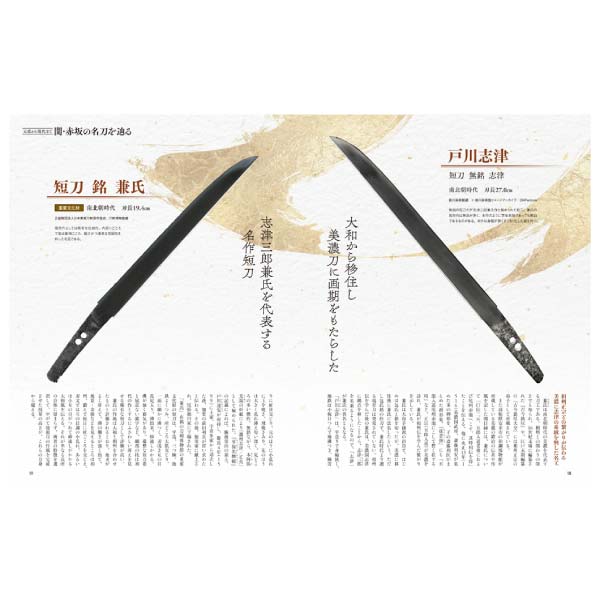 刀剣画報　兼定・兼元　関と赤坂の刀
