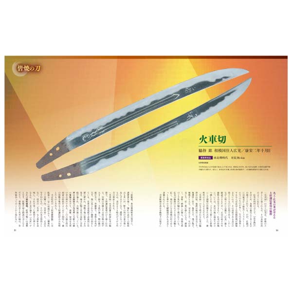 刀剣画報　兼定・兼元　関と赤坂の刀