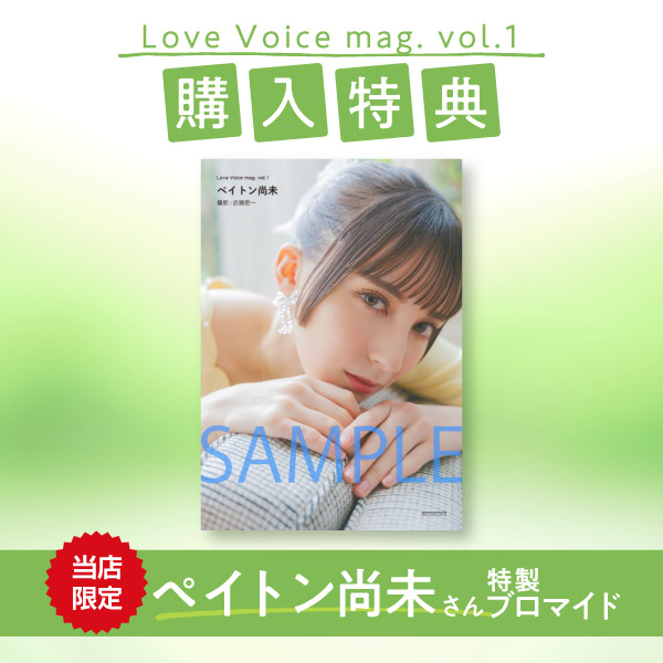 Love Voice mag. vol.1