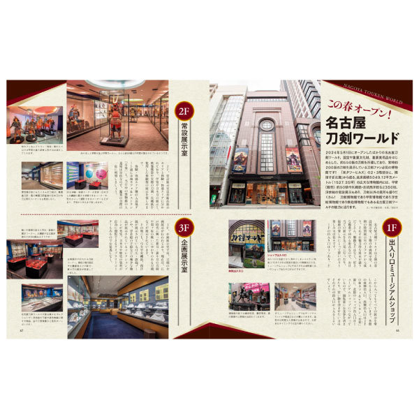 刀剣画報　長義・山鳥毛と日本刀入門