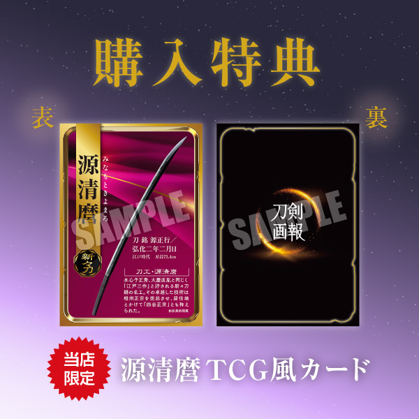 刀剣画報　長義・山鳥毛と日本刀入門