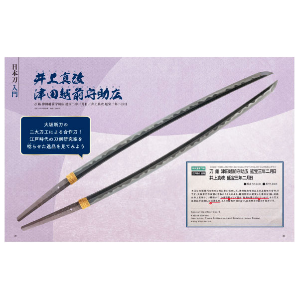 刀剣画報　長義・山鳥毛と日本刀入門