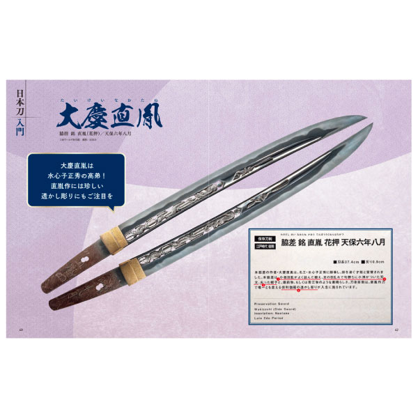 刀剣画報　長義・山鳥毛と日本刀入門