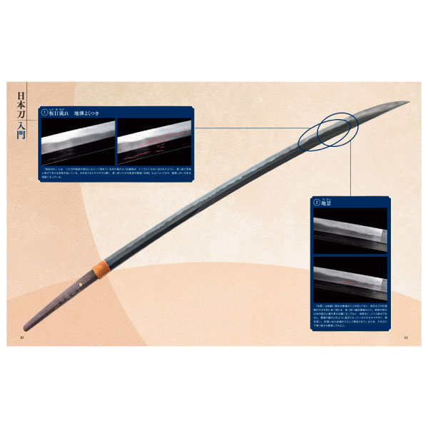 刀剣画報　長義・山鳥毛と日本刀入門