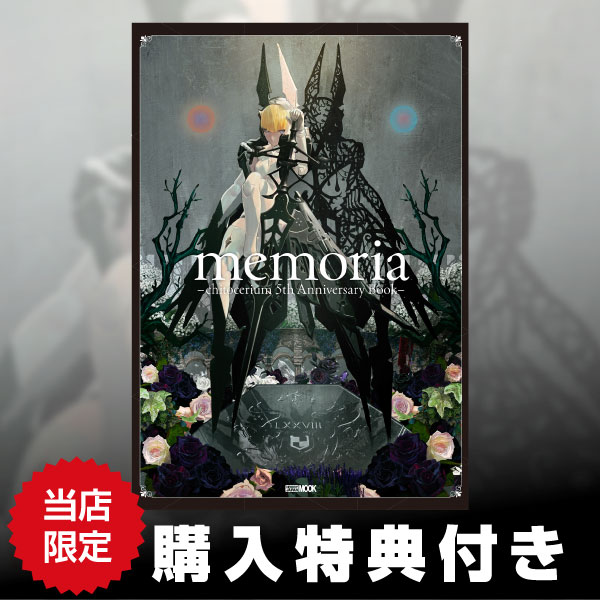 memoria -chitocerium 5th Anniversary Book-