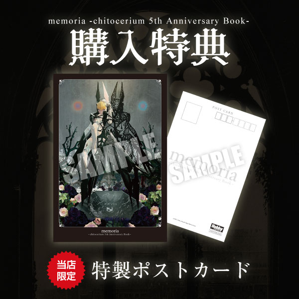 memoria -chitocerium 5th Anniversary Book-