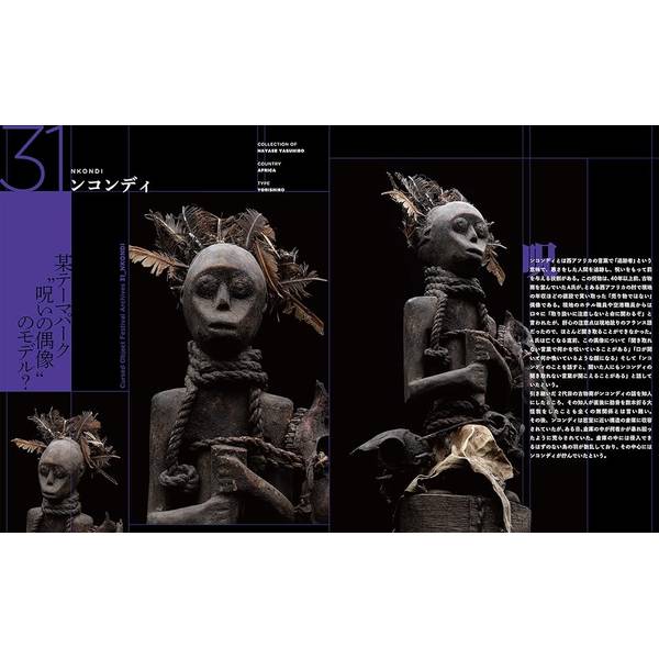 祝祭の呪物大図鑑