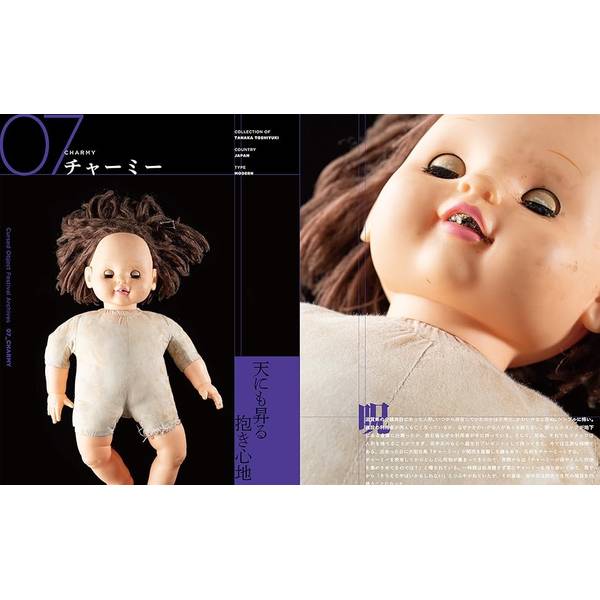 祝祭の呪物大図鑑