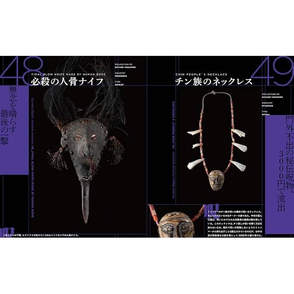 祝祭の呪物大図鑑