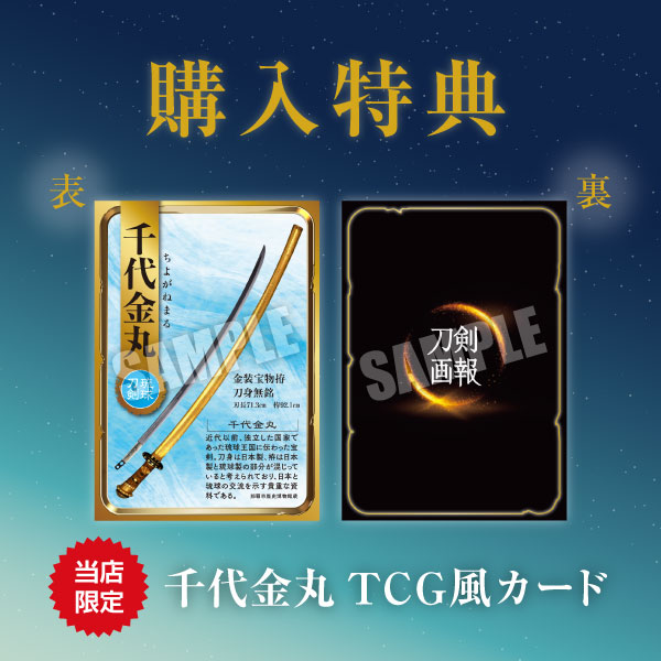 刀剣画報　水心子正秀・大慶直胤・源清麿　江戸三作と一門の刀