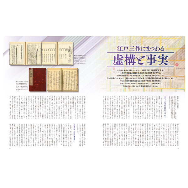 刀剣画報　水心子正秀・大慶直胤・源清麿　江戸三作と一門の刀