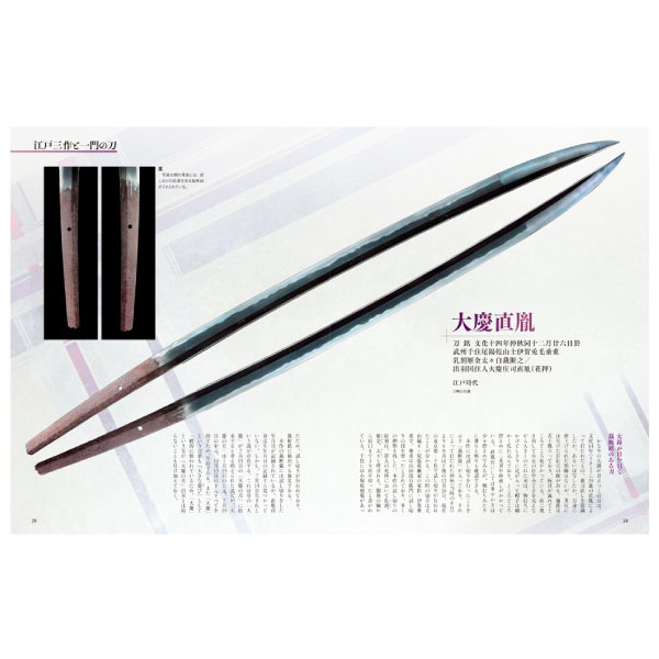 刀剣画報　水心子正秀・大慶直胤・源清麿　江戸三作と一門の刀