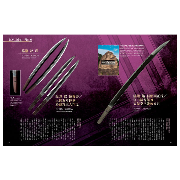 刀剣画報　水心子正秀・大慶直胤・源清麿　江戸三作と一門の刀