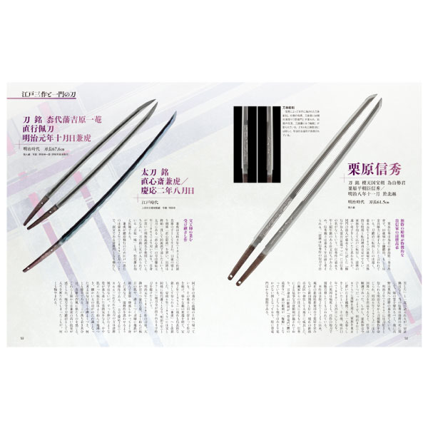 刀剣画報 水心子正秀・大慶直胤・源清麿 江戸三作と一門の刀