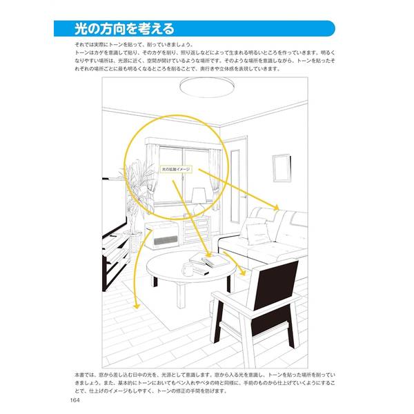 デジタル美塾　まんが背景の描き方講座