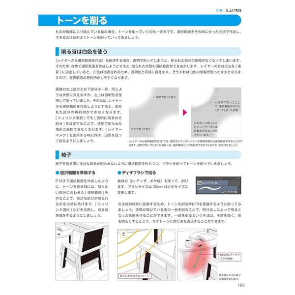 デジタル美塾　まんが背景の描き方講座