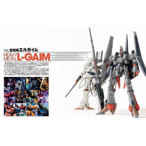 HJメカニクス21　特集：重戦機エルガイム