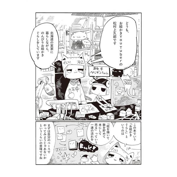 お絵かきぐらしのはじめかた　今日から始められる！ 絵だけで食べていくノウハウ教えます