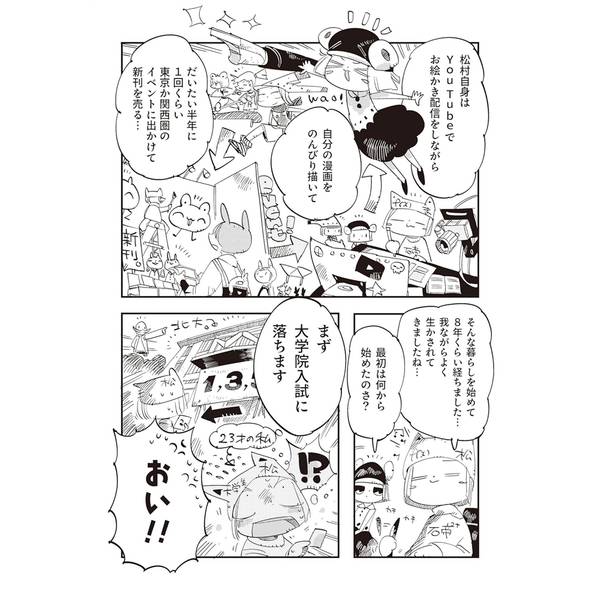 お絵かきぐらしのはじめかた　今日から始められる！ 絵だけで食べていくノウハウ教えます