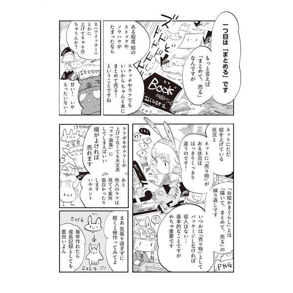 お絵かきぐらしのはじめかた　今日から始められる！ 絵だけで食べていくノウハウ教えます