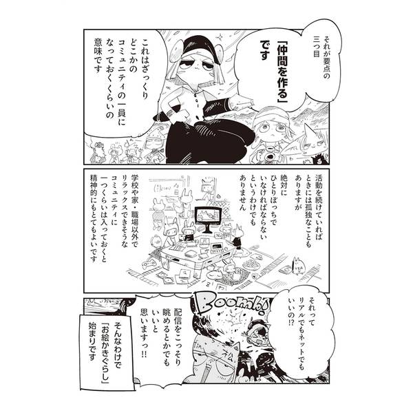 お絵かきぐらしのはじめかた　今日から始められる！ 絵だけで食べていくノウハウ教えます