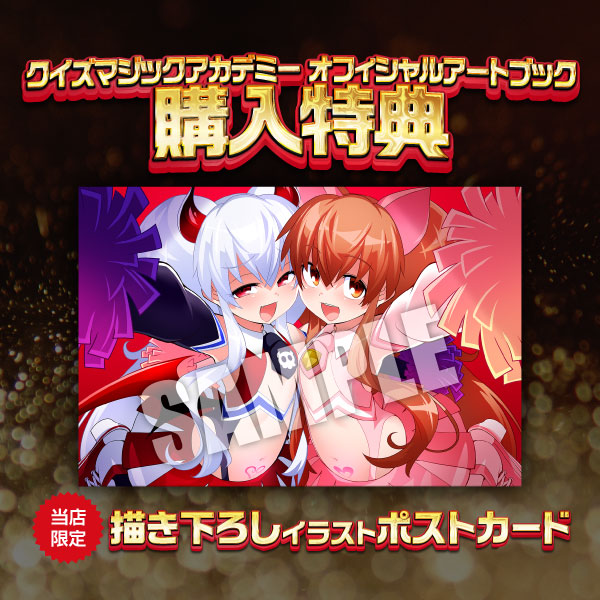 クイズマジックアカデミー オフィシャルアートブック | 9784798636351